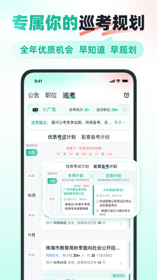 公考雷达官方版截图1