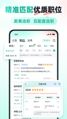 公考雷达官方版截图2