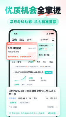 公考雷达官方版截图4