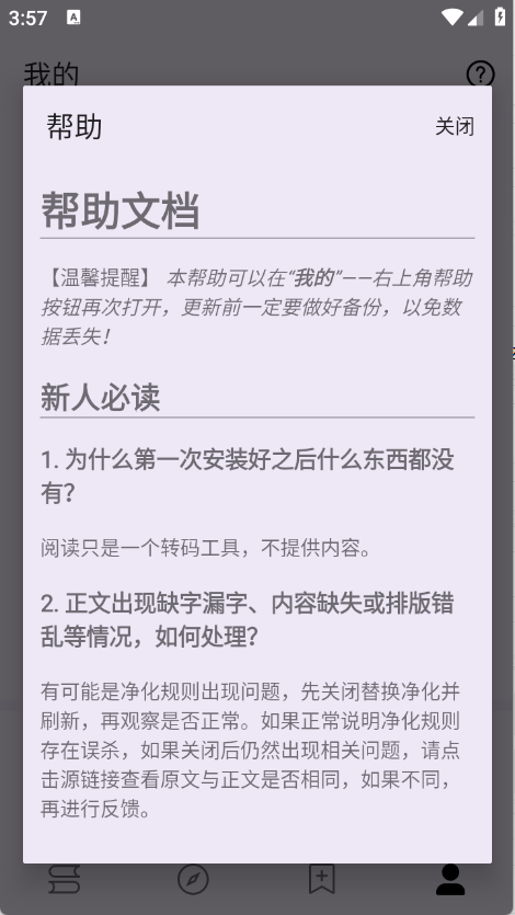 笔尖小说免费版截图1