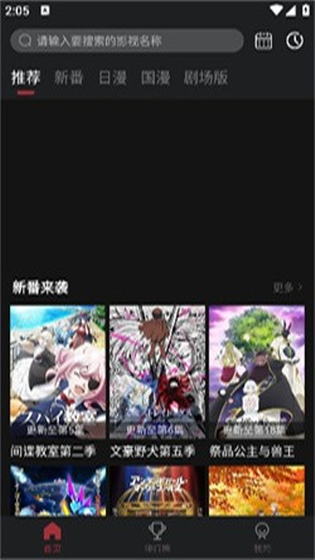 BiuBiu动漫手机版截图2