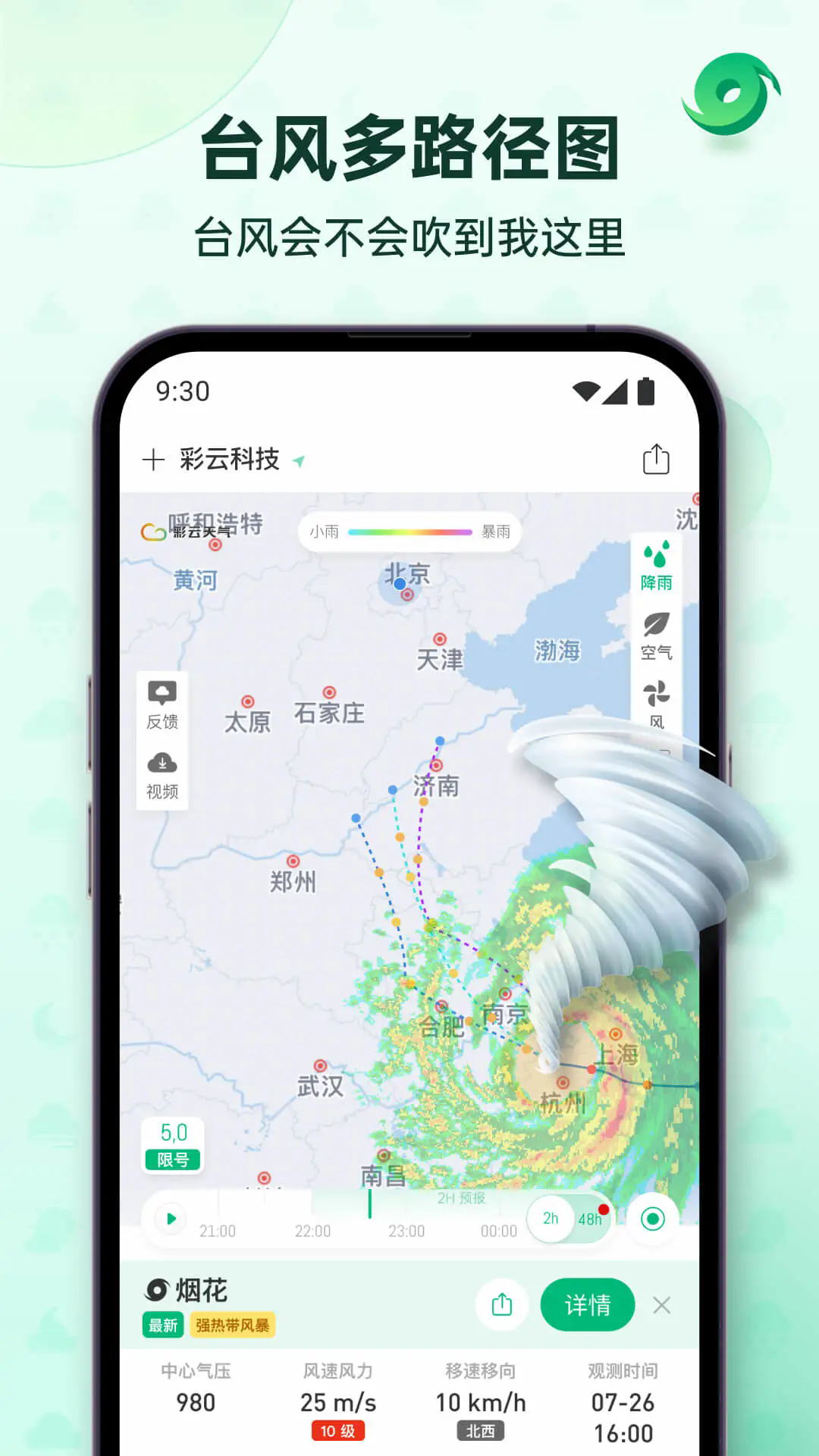 彩云天气最新版截图3