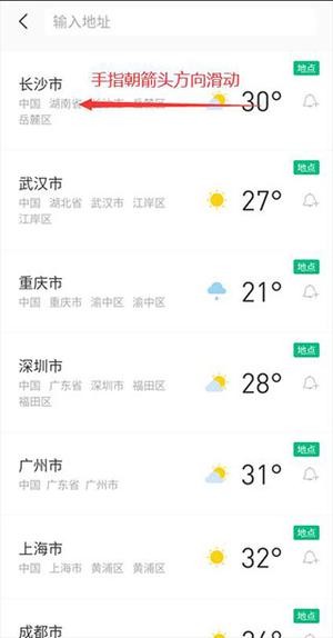 如何删掉设置城市2