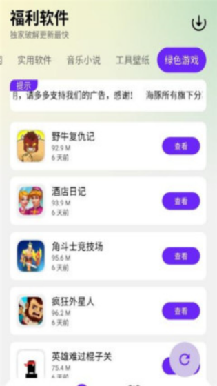 海豚软件库截图2