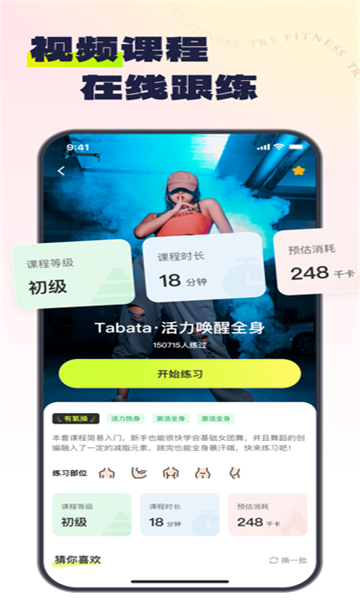 try健身app截图1