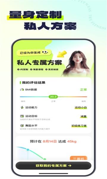 try健身app截图2