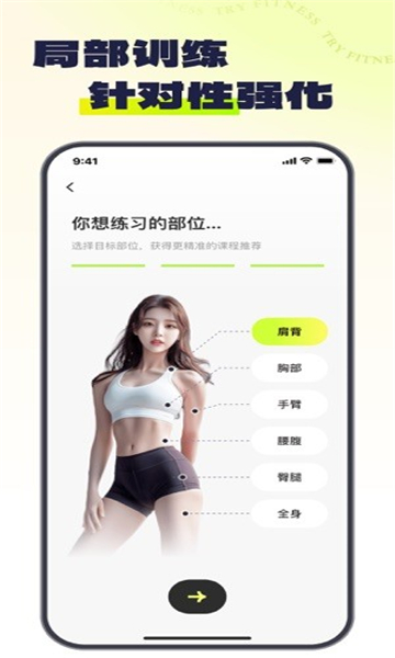 try健身app截图3