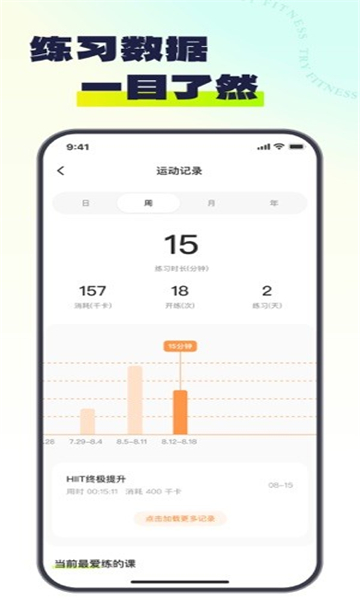 try健身app截图4