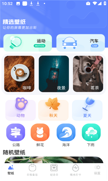 锁屏壁纸王截图3