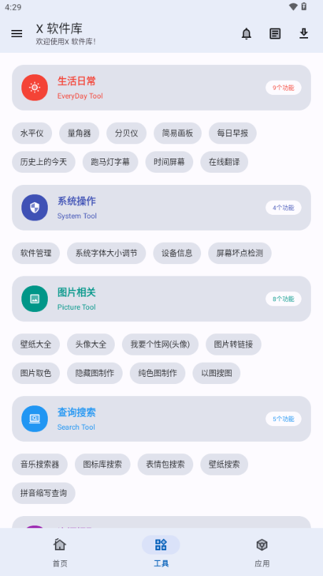 X软件库截图3