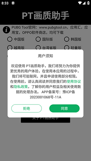 pt画质助手最新版截图1
