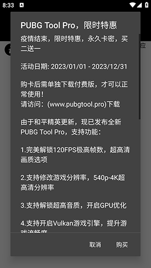 pt画质助手最新版截图4
