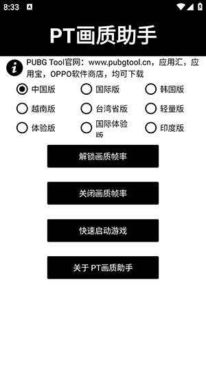 pt画质助手最新版截图3