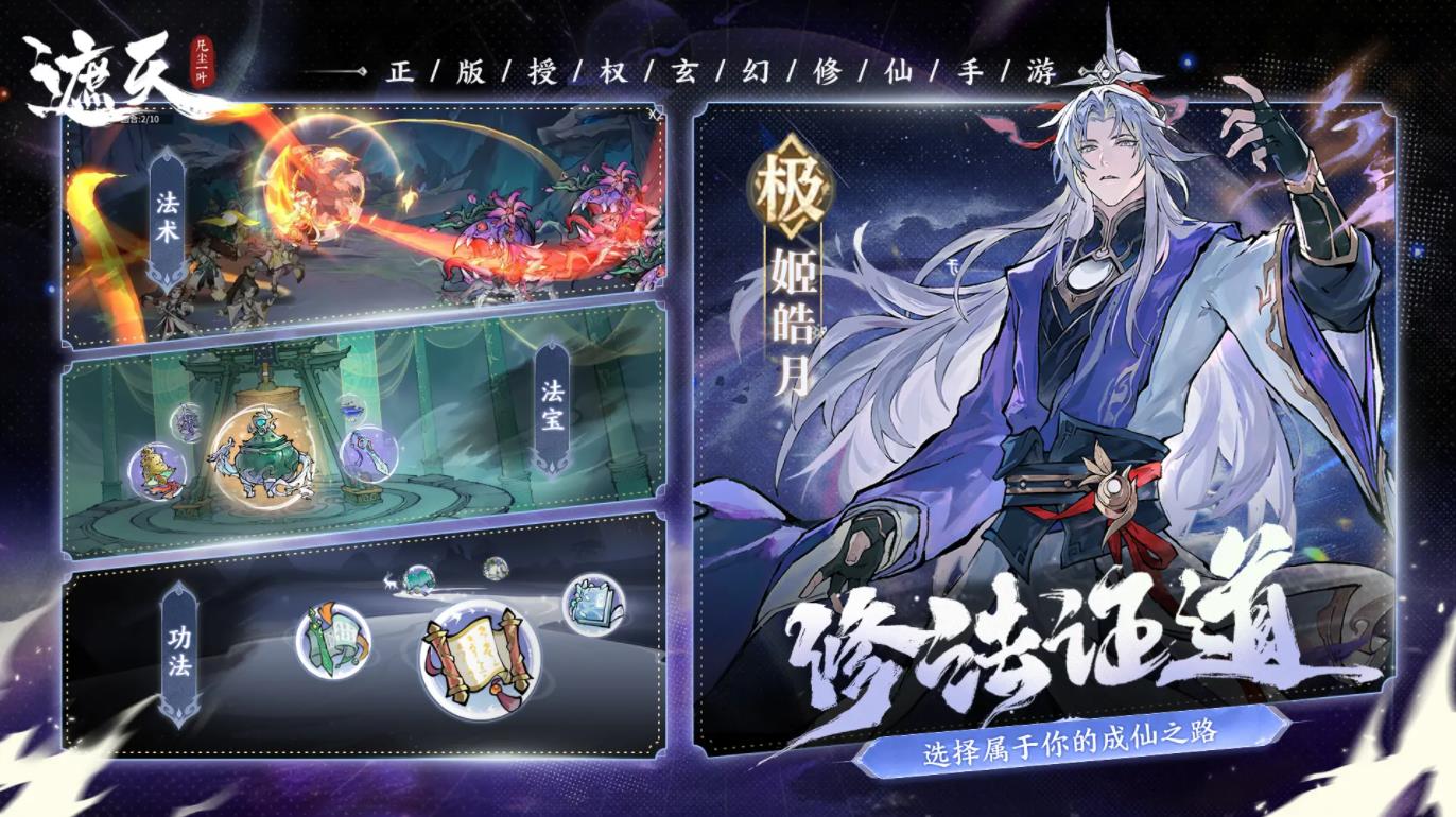 遮天凡尘一叶手游截图3