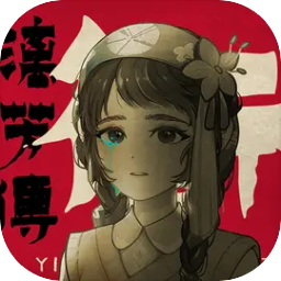 街漓芳传安卓版