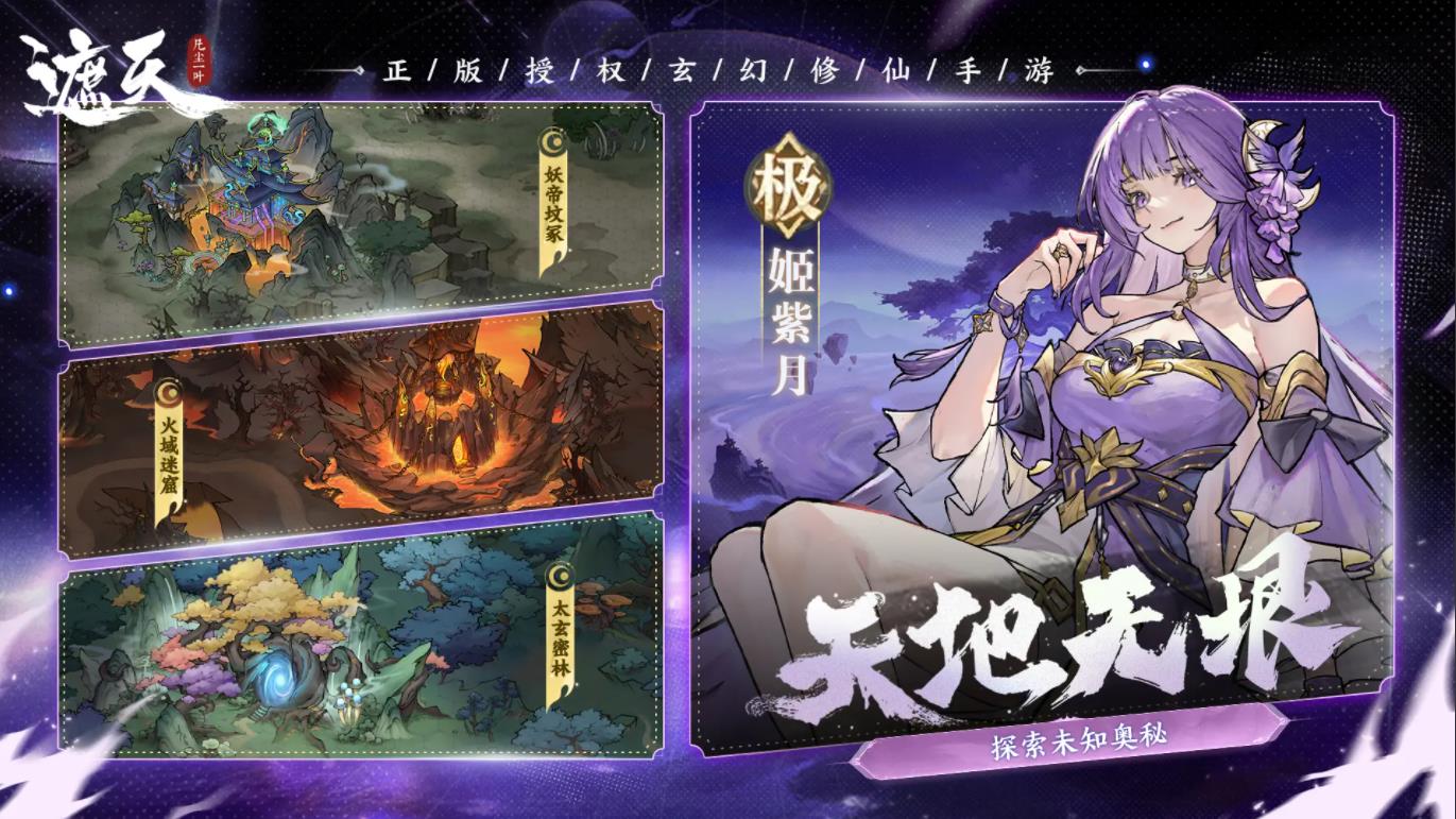 遮天凡尘一叶安卓版截图2