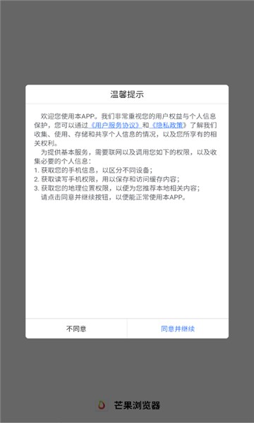 芒果浏览器无国界全球通