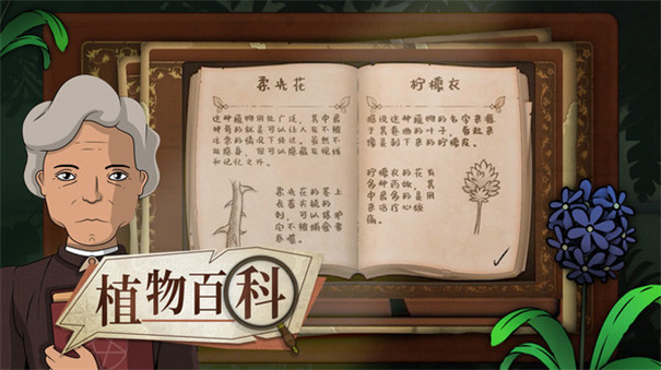 奇异园艺安卓版截图3