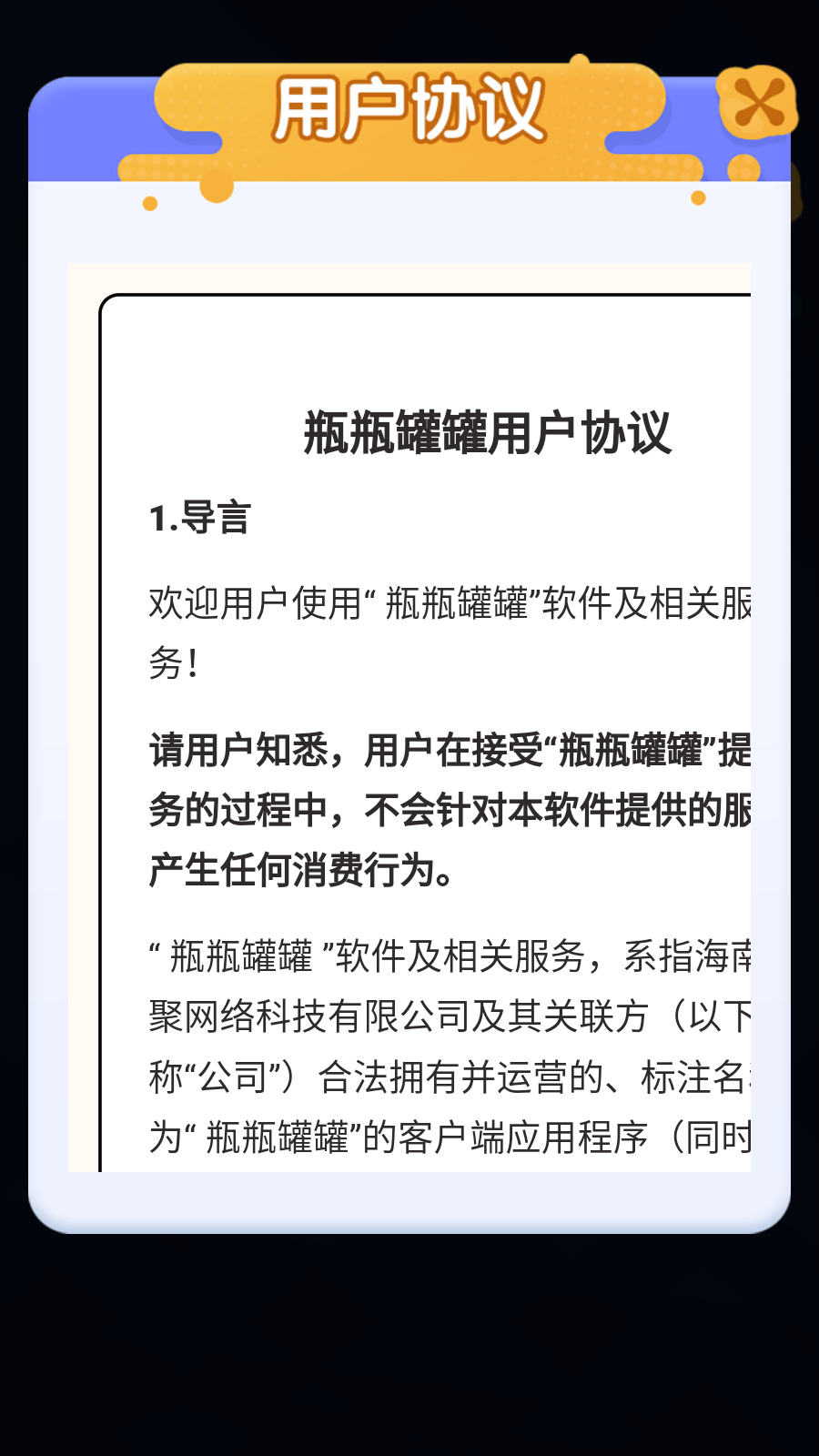 瓶瓶罐罐截图1