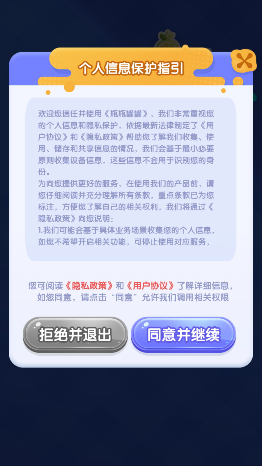 瓶瓶罐罐截图3