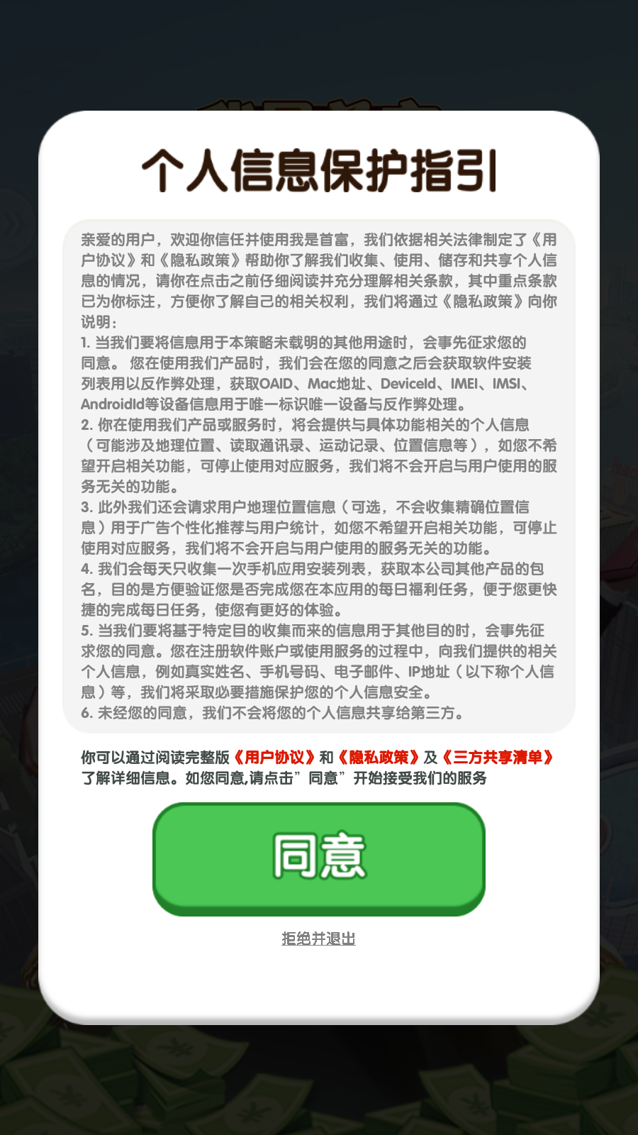 我是首富最新红包版截图1