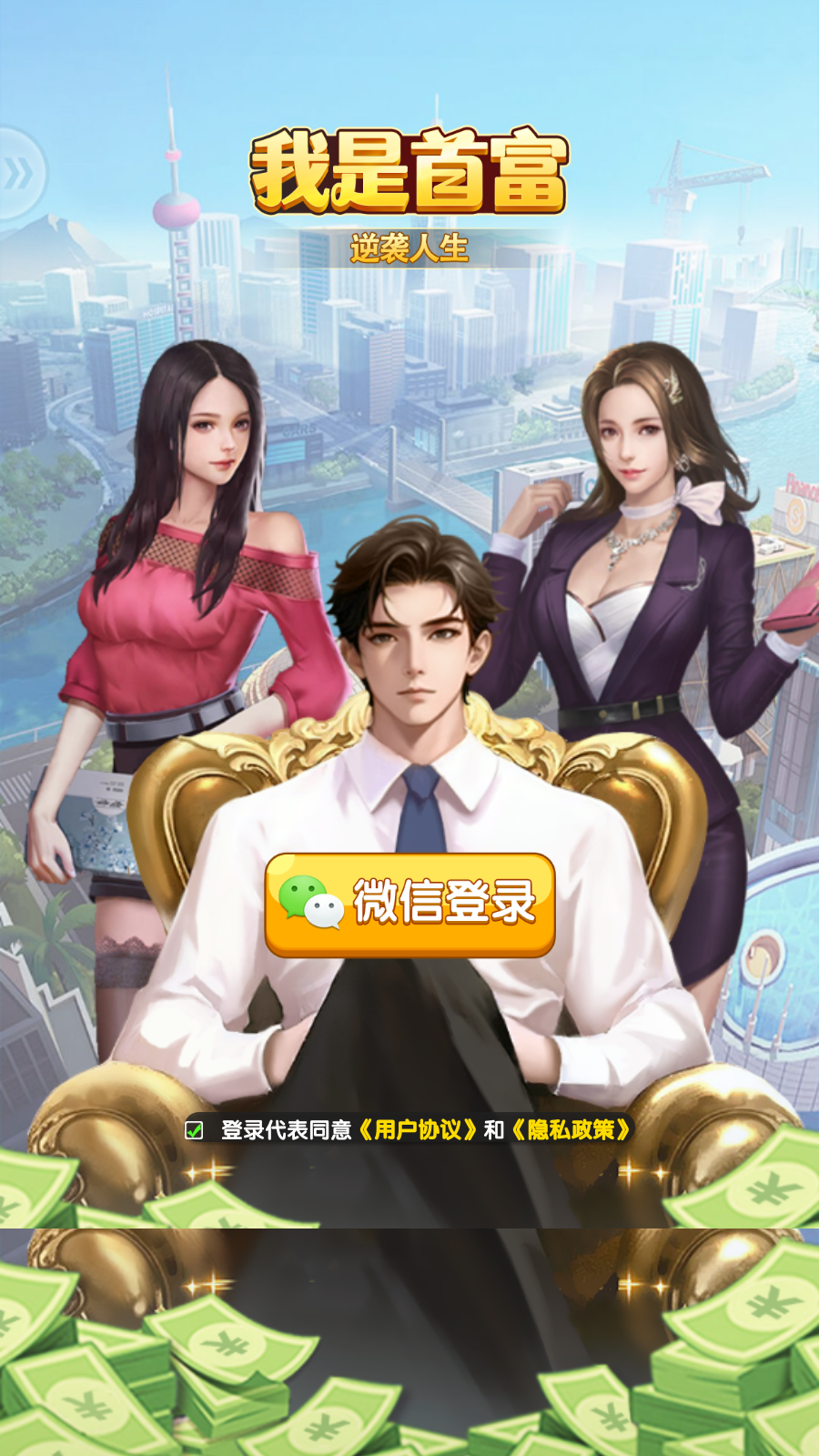 我是首富最新红包版截图3