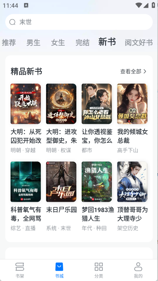 淘小说最新版截图1