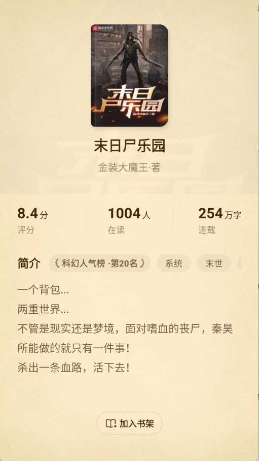 淘小说最新版截图2