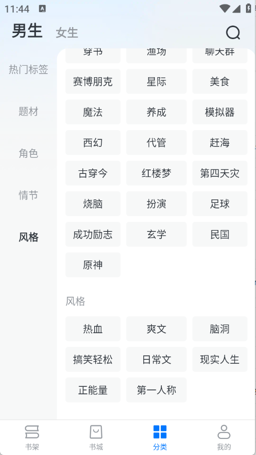 淘小说最新版截图4