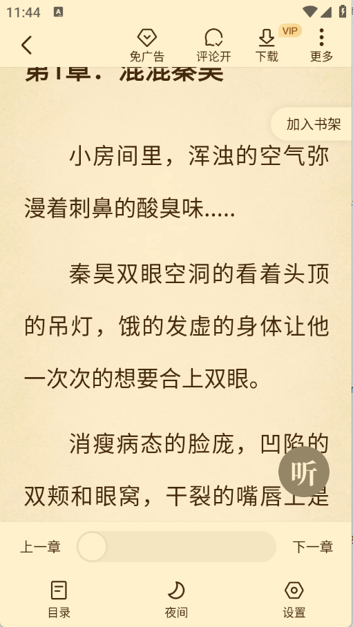 淘小说最新版截图3