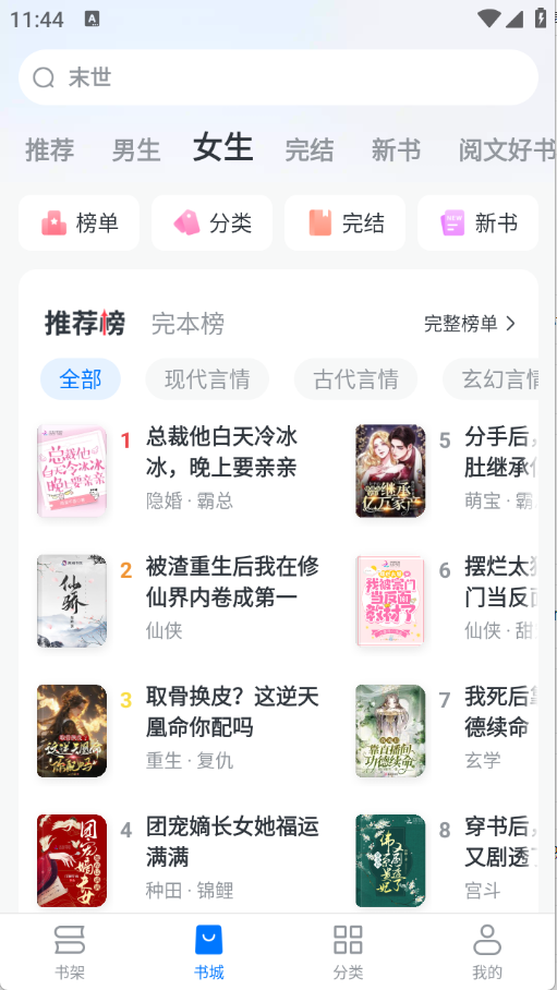 淘小说最新版截图5