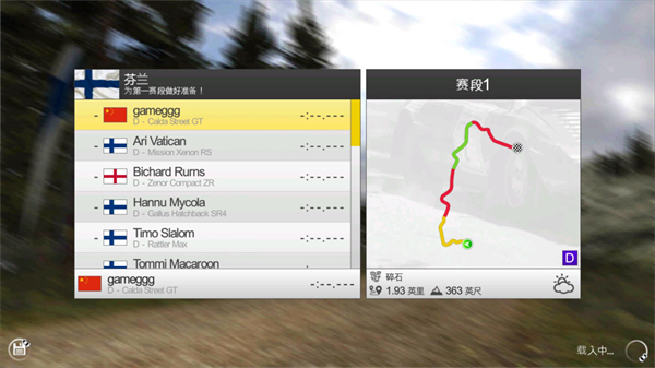 拉力竞速3全部车辆解锁版截图1