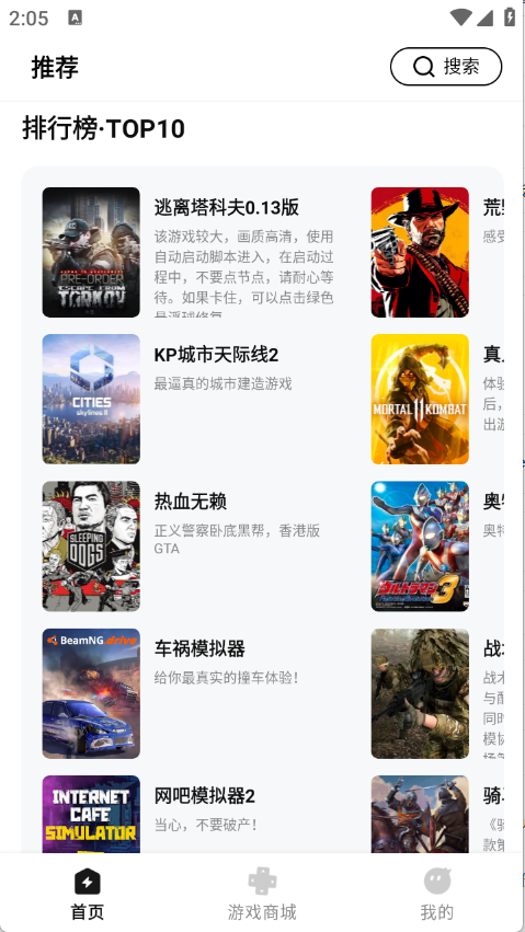 胖哒云游官方版截图1