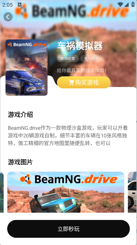胖哒云游官方版截图2