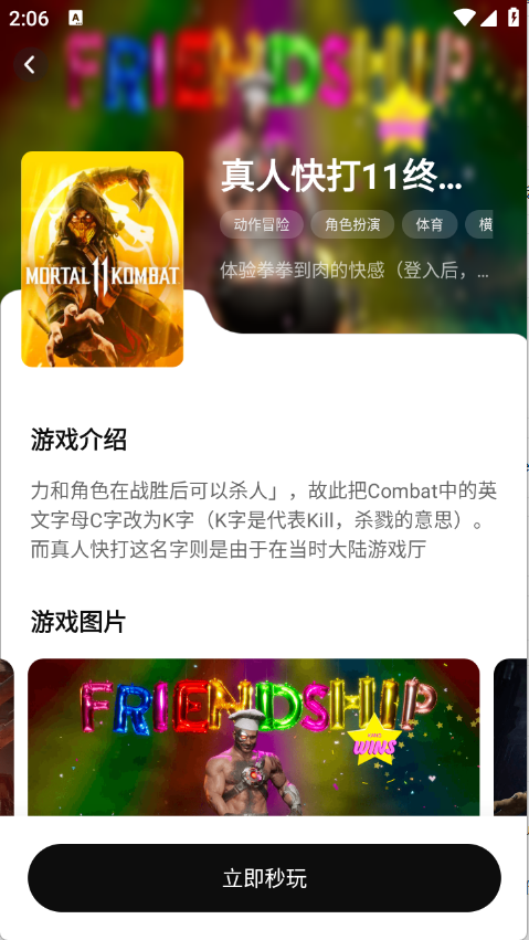 胖哒云游官方版截图3