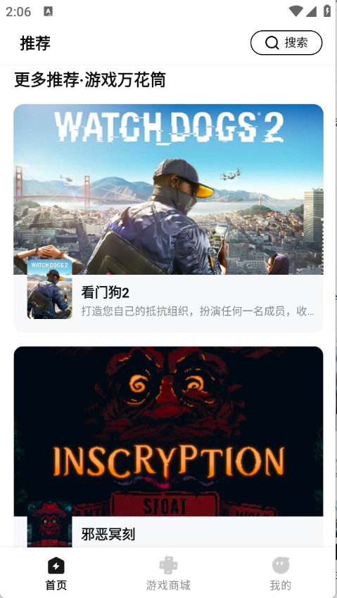 胖哒云游官方版截图5