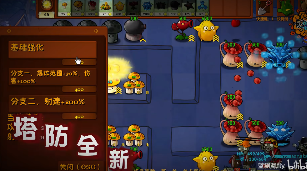 植物大战僵尸融合版2.8手机版截图3