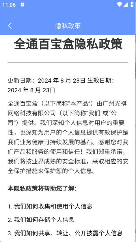 全通百宝盒截图4