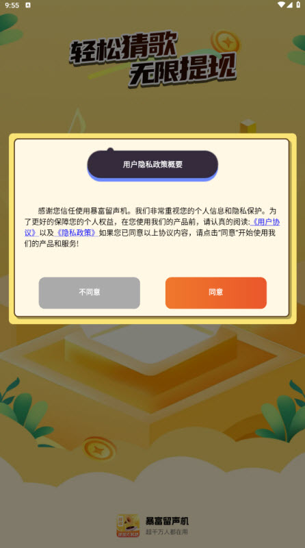 暴富留声机截图1