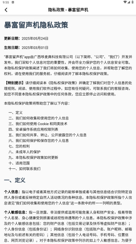 暴富留声机截图2