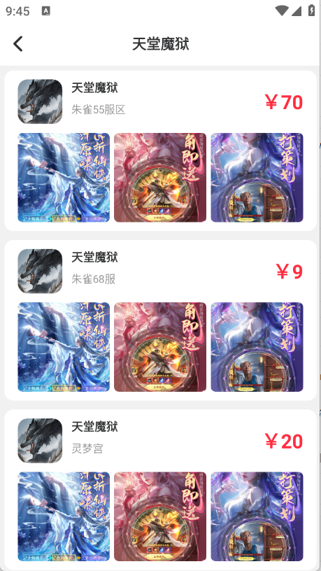 8591游戏交易截图2