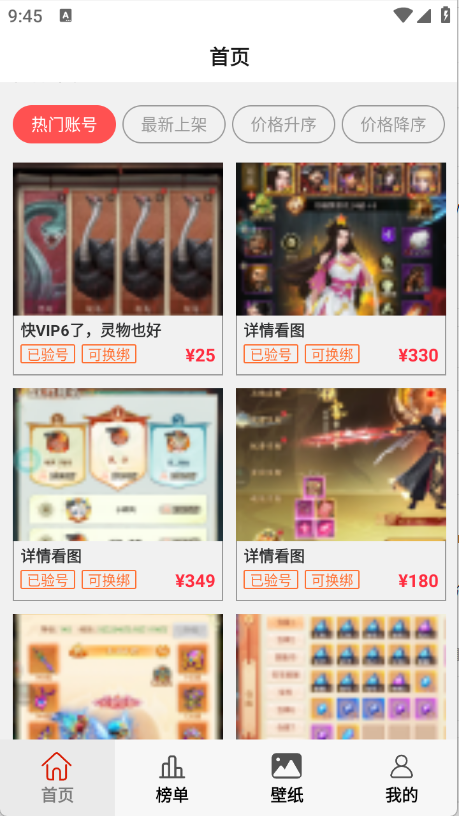 8591游戏交易截图3