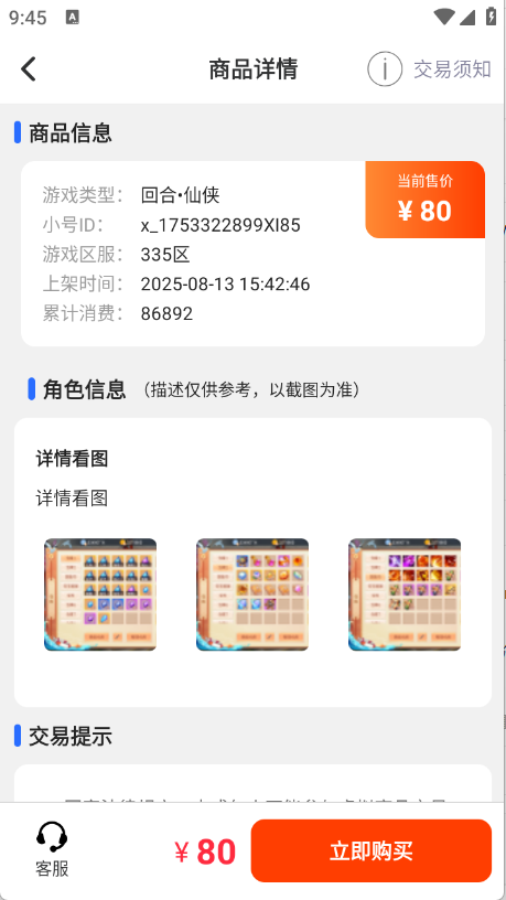 8591游戏交易截图4