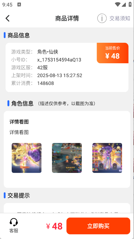 8591游戏交易截图5