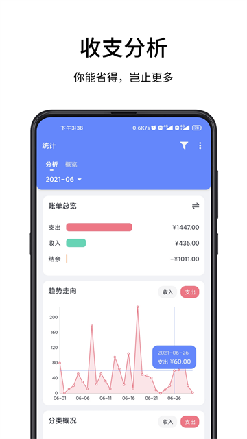 一羽记账app截图1