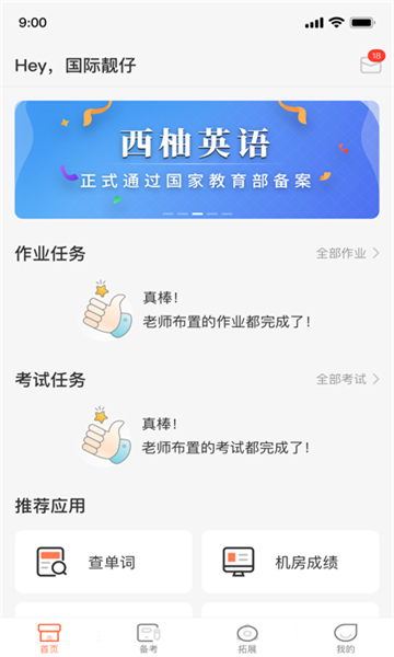 西柚英语最新版截图3