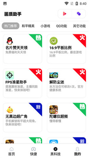 极速cn画质助手官网版截图1