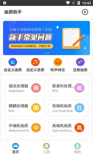 极速cn画质助手官网版截图4