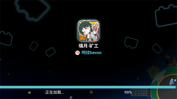 璃月矿工游戏截图4