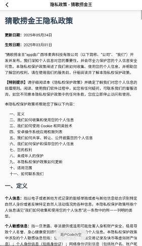 猜歌捞金王小游戏截图2